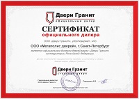Сертификат дилера Двери Гранит